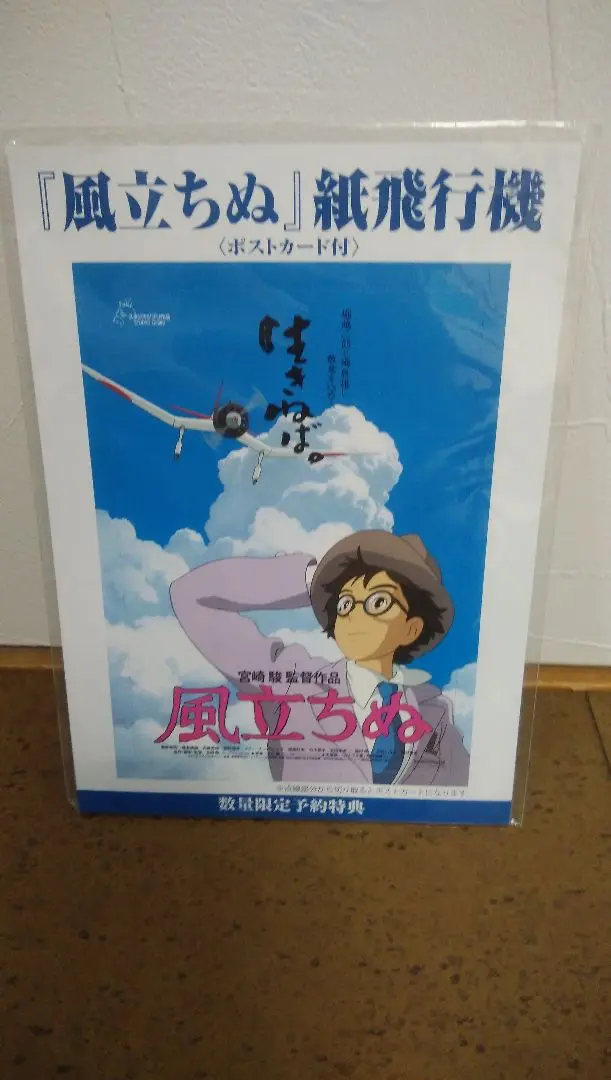 【新品未使用•レア】 風立ちぬ 紙ヒコーキのモビール 宮崎駿 ジブリ ベネリック 未使用新品】 風立ちぬ モビール 宮崎駿 ジブリ 当時物