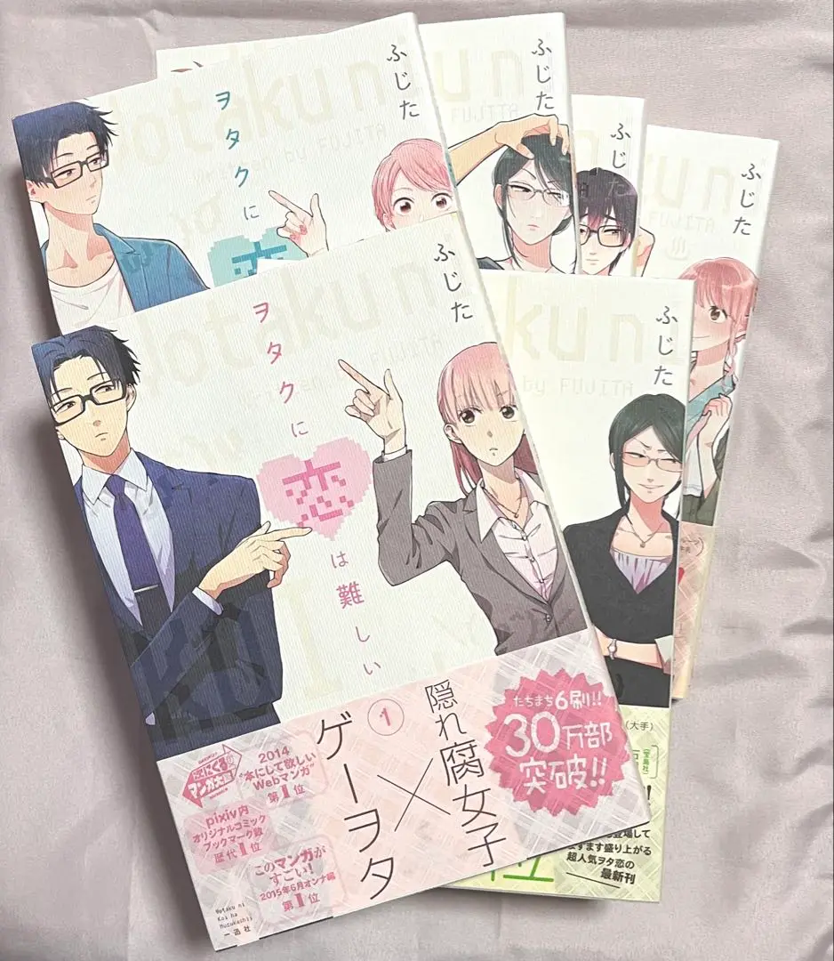 【激レア 大特価 特典付】漫画＋他 ヲタクに恋は難しい 全巻 ふじた 2025年最新】ヲタ恋 全巻の人気アイテム - メルカリ