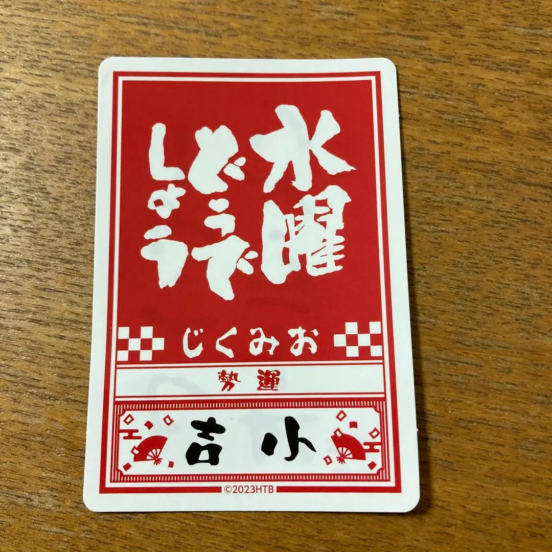 水曜どうでしょう　ウエハース　2BOX 水曜どうでしょうウエハース2～再来！おみくじどうでしょう