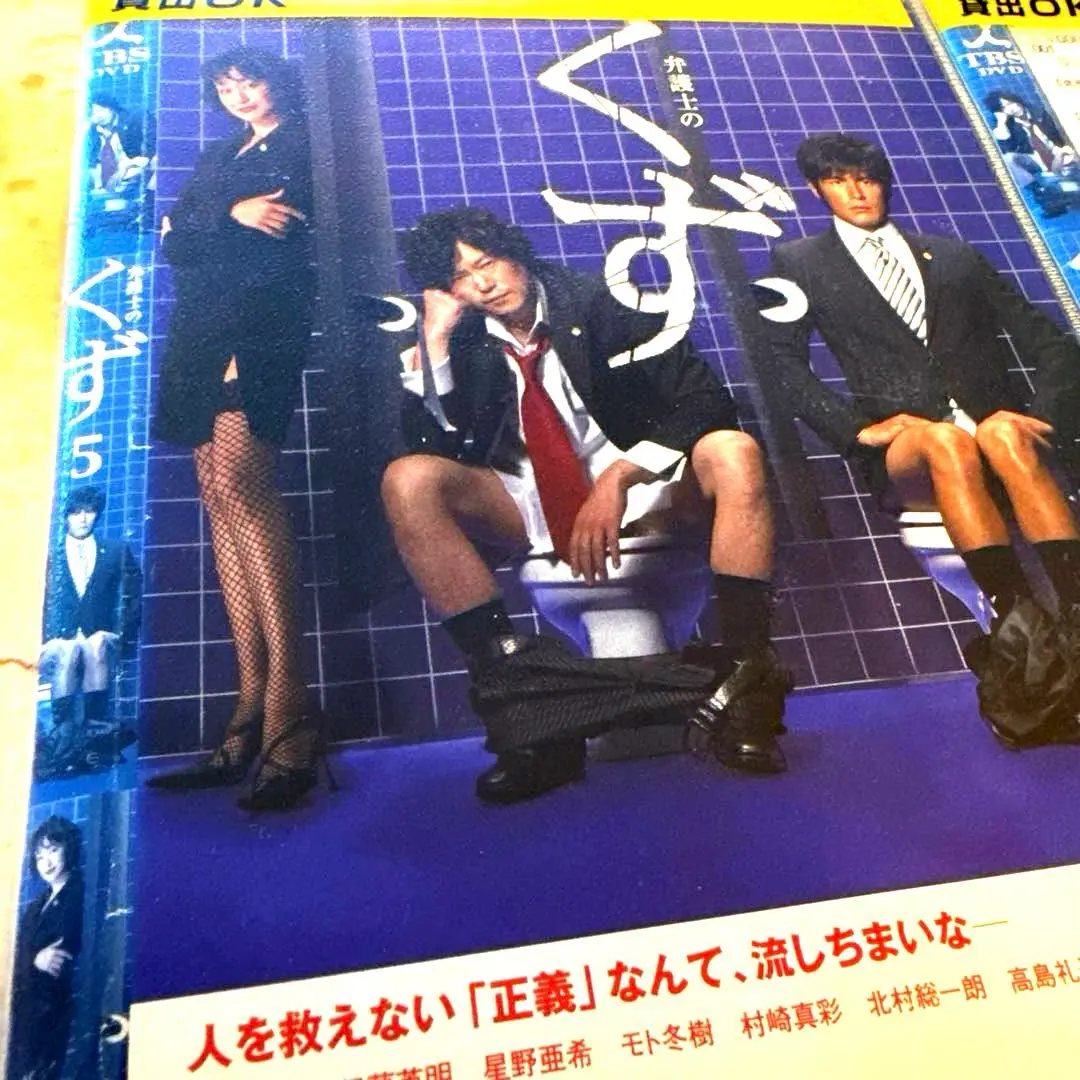 (未使用･未開封品)　弁護士のくず DVD-BOX gsx453j 中古】(未使用・未開封品) 弁護士のくず DVD-BOX gsx453j （2025