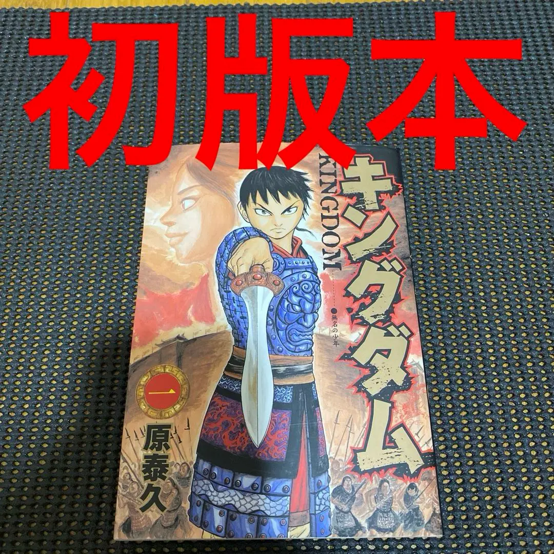 美品❗️帯付き多数❗️送料無料❗️キングダム全巻1〜75巻 原泰久 キングダム 全巻(1-75)セット 全巻新品 -の商品詳細 | 蔦屋書店