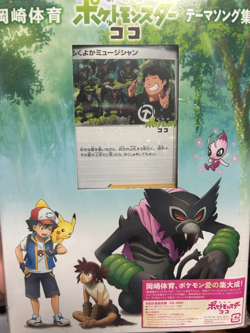 ポケモン - いむ　ふくよかミュージシャン　岡崎　体育プロモカード ポケモン - いむ様専用 ふくよかミュージシャン 岡崎 体育プロモ