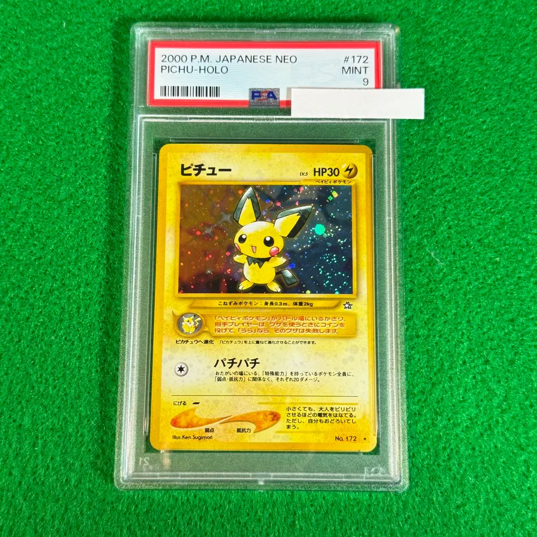 ポケモンカード　ピチュー　旧裏　psa9 2025年最新】ピチュー 旧裏 psa9の人気アイテム - メルカリ