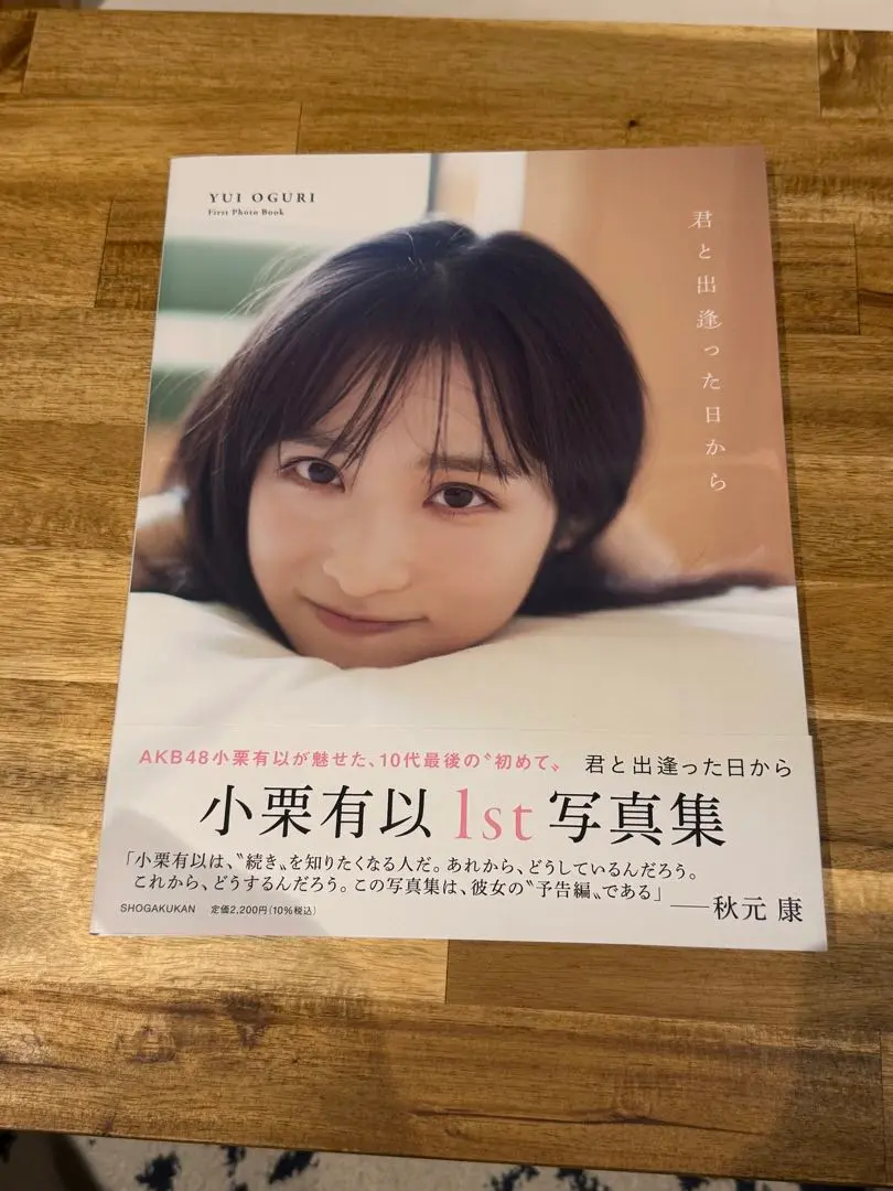 なんてったってAKB48 直筆サイン　ポストカード　小栗有以 小栗有以 直筆 AKB48 ポストカード 武道館 - メルカリ