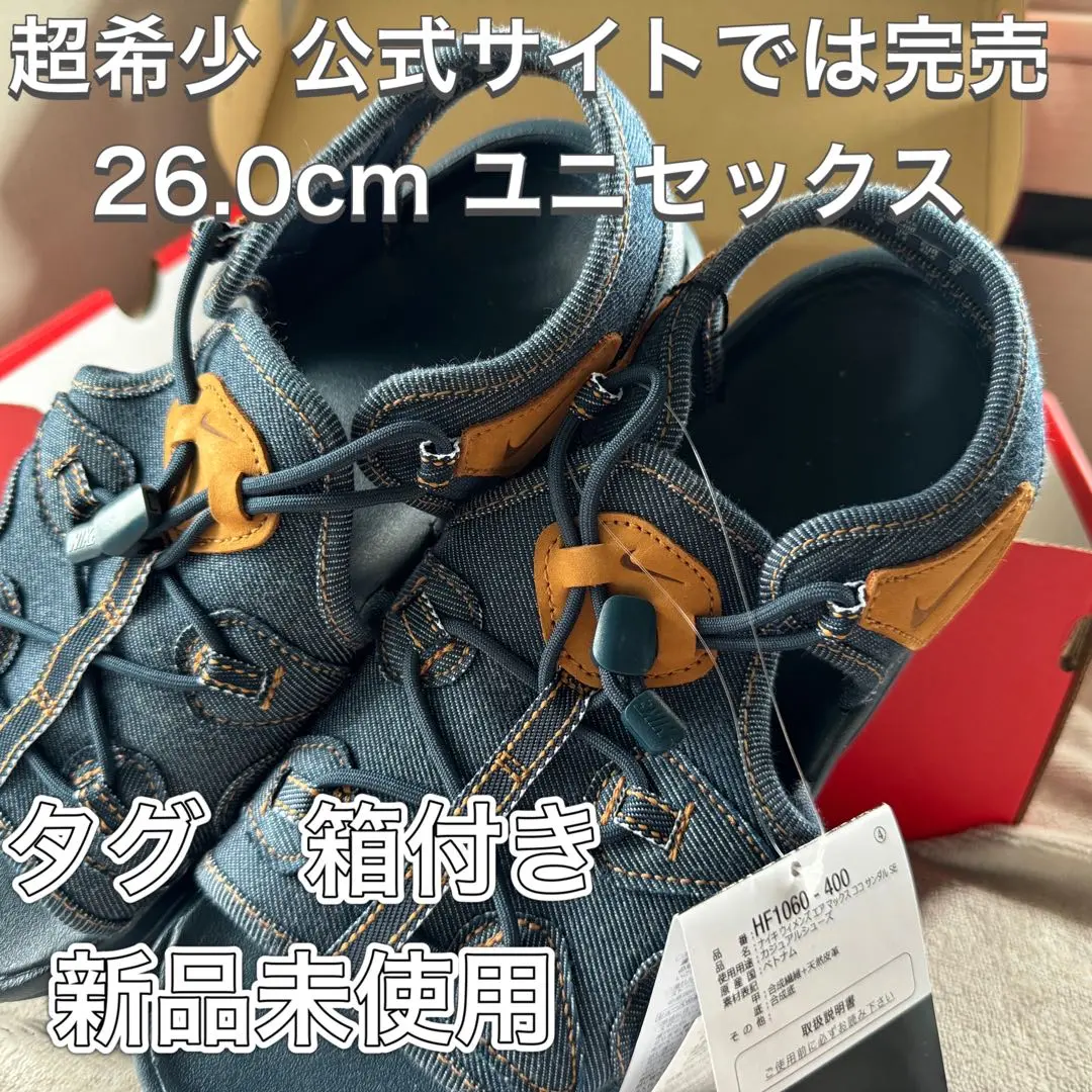 【箱有・タグ無】Nike エアマックスココ デニム 26 NIKE】W AIR MAX KOKO SE ココサンダル(サンダル)｜シューズ