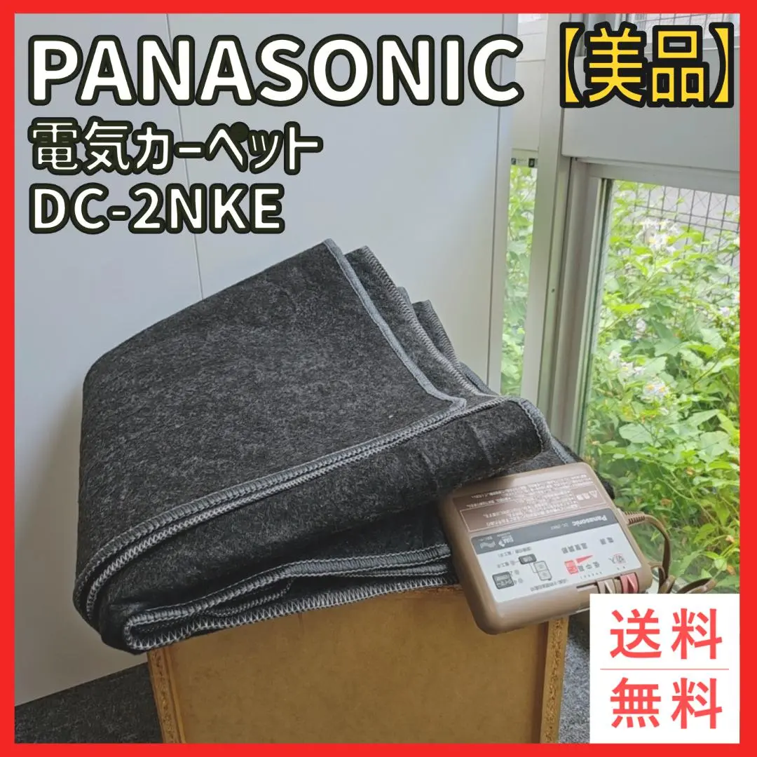 Panasonic DC-2NK 電気カーペット 2畳 未使用品 Amazon | パナソニック ホットカーペット ヒーター本体 2畳 176