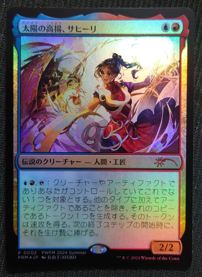 MTG 太陽の高揚、サヒーリ PWFM プロモ　4枚セット 太陽の高揚、サヒーリ｜カードギャラリー｜マジック：ザ