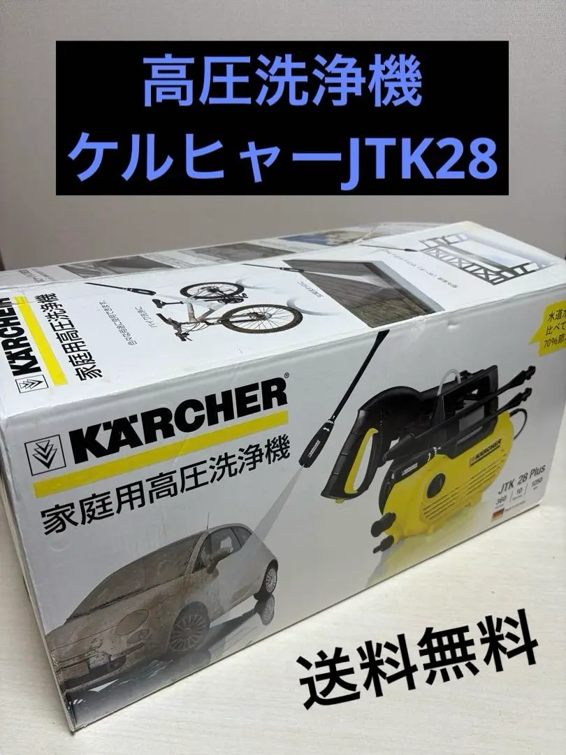 2025年最新】ケルヒャー家庭用高圧洗浄機JTK28の人気アイテム