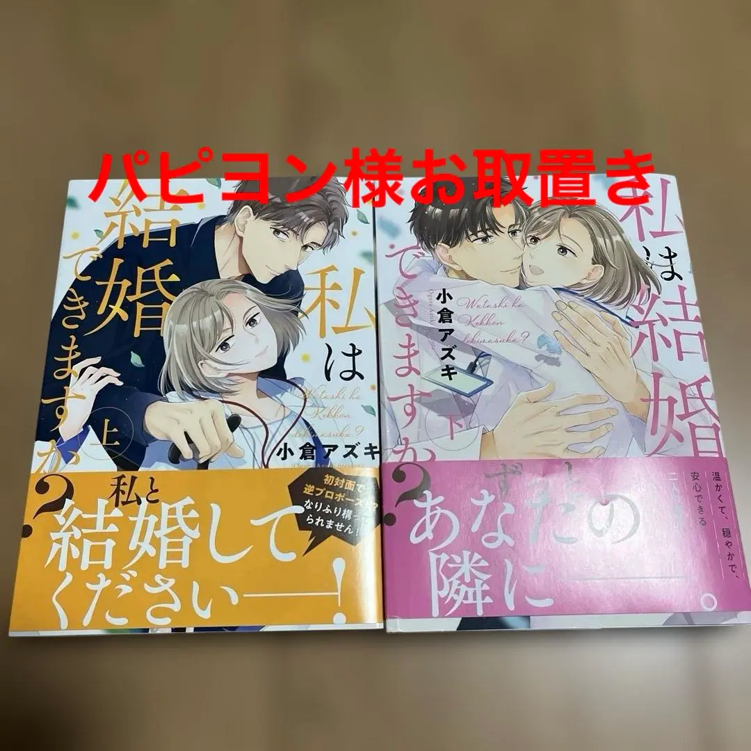 Thumbnail of Will I get married? Up or down?