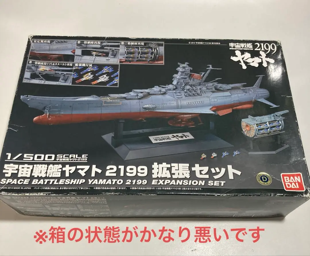 【絶版・稀少】BANDAI 宇宙戦艦ヤマト　1/500 拡張キットセット 絶版・稀少】BANDAI 宇宙戦艦ヤマト 1/500 拡張キットセット