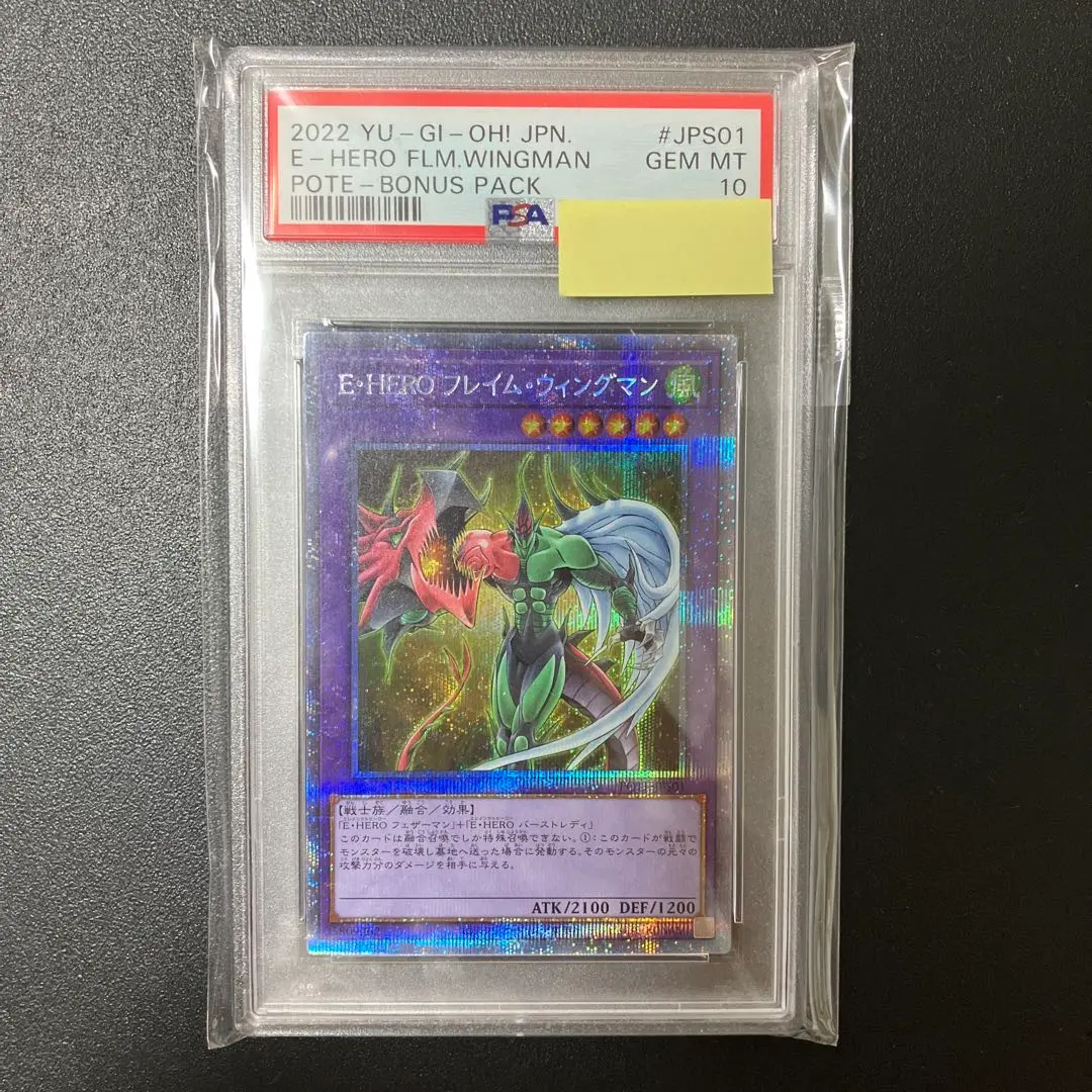 PSA10】遊戯王 E・HERO フレイムウィングマン プリズマ