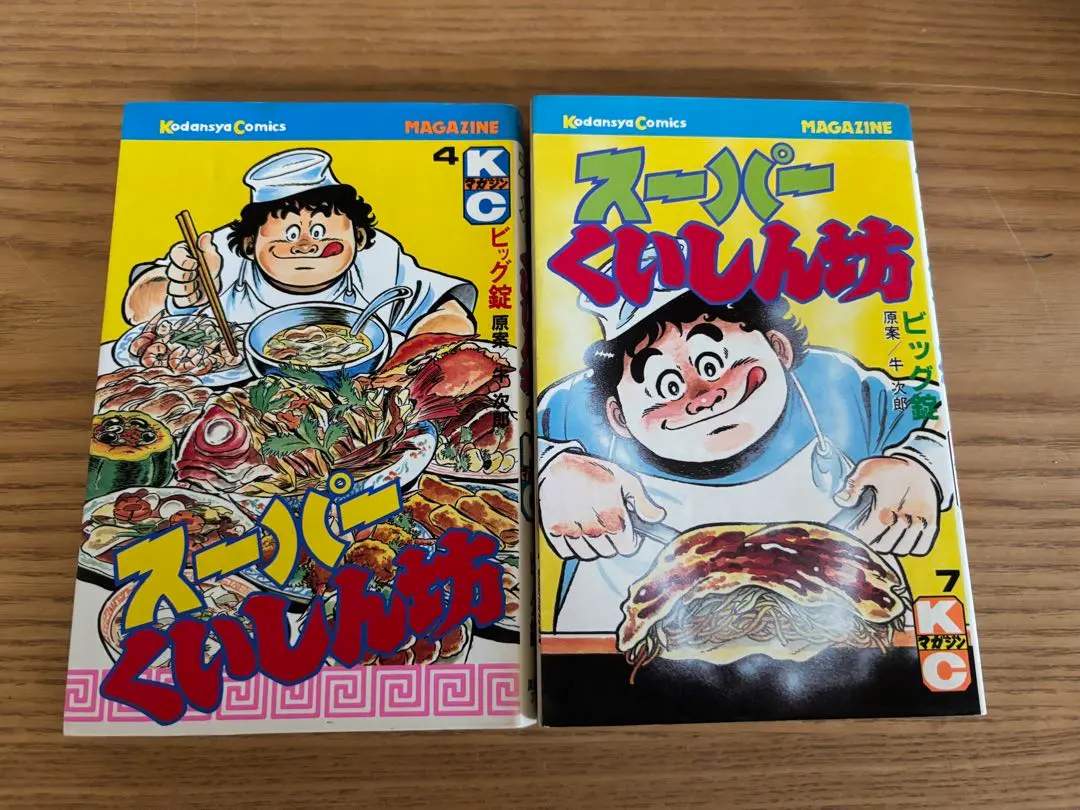 スーパー食いしん坊　1〜8巻セット　中古品 Yahoo!オークション -「スーパーくいしん坊 全巻」(漫画