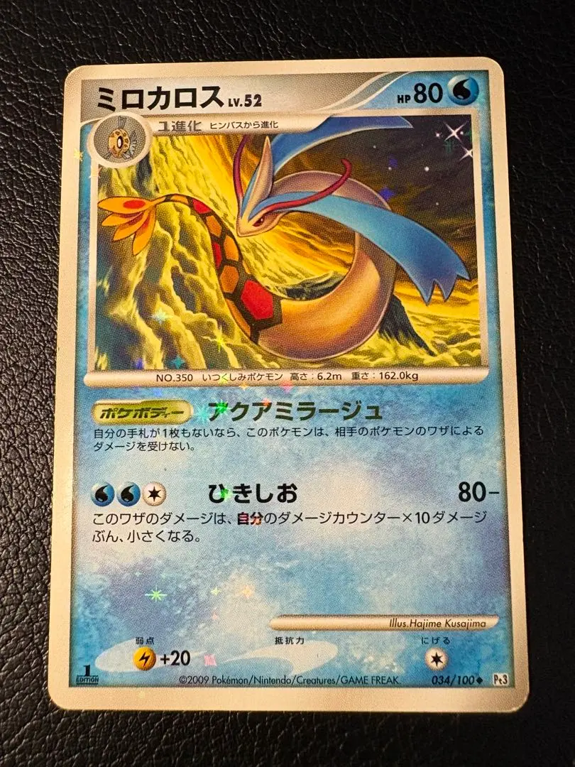 ミロカロス色違いLV.52 - メルカリ