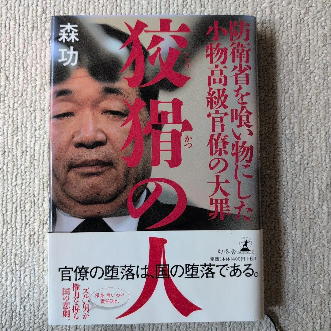 Thumbnail of The Cunning Man: The Petty, High-Ranking Bureaucrat's Crime of Exploiting the Ministry of Defense