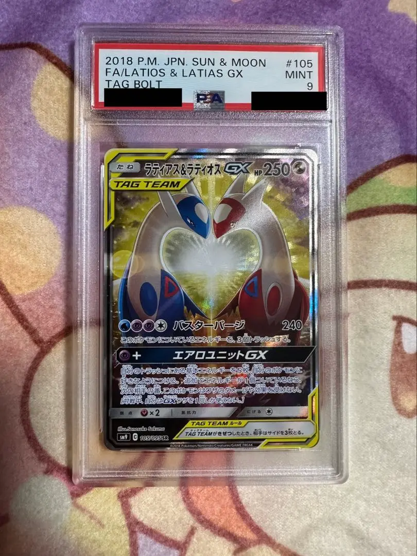 2025年最新】ラティオス&ラティアス sa psa9の人気アイテム