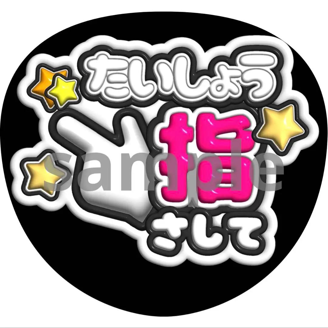 岩崎大昇 うちわ文字 岩崎大昇 うちわ文字 文字うちわ - メルカリ