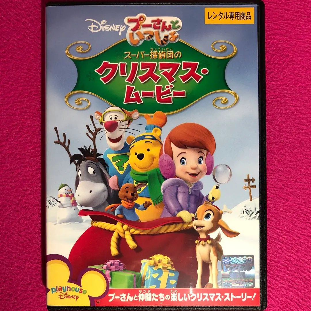 【中古】DVD▼プーさんといっしょ(7枚セット)スーパー探偵団のクリスマス・ムービー、ともだちだから、どっきりびっくり もりのなぞ、プーとティガーとミュージカル、おやすみなさいのじかん、おひさまとなかよし、ふしぎなもりのじけん レンタル落ち 全7巻 DVD】プーさんといっしょ／スーパー探偵団のクリスマス