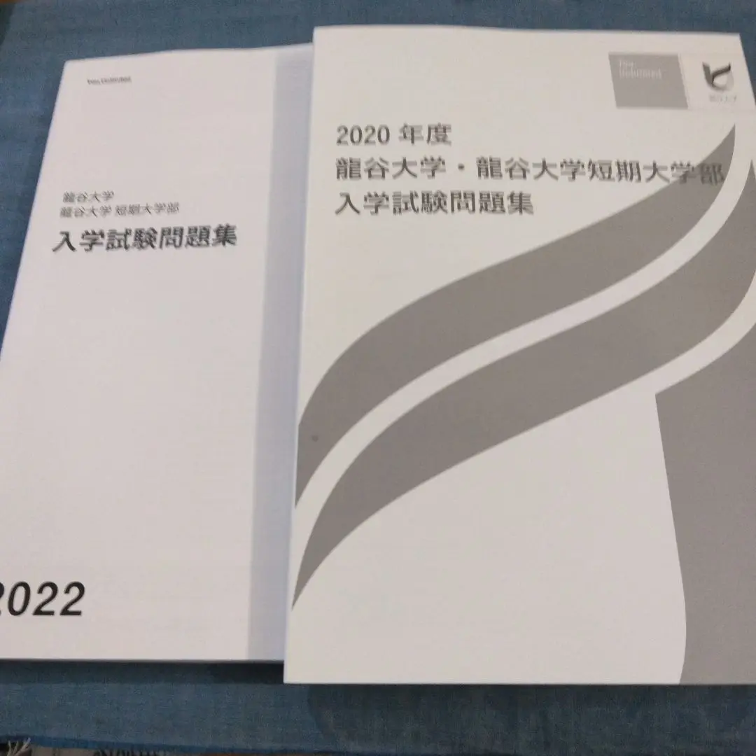 2025年最新】龍谷大学 赤本 2020の人気アイテム - メルカリ