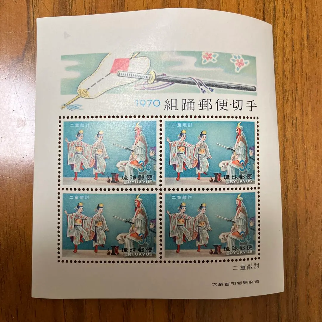 1970組踊郵便切手 2025年最新】組踊郵便切手の人気アイテム - メルカリ