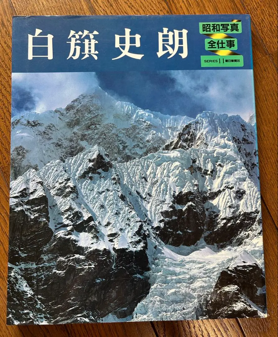 ヨーロッパ　アルプス　白旗史郎 ヨーロッパアルプス(白旗史朗) / こもれび書房 / 古本、中古本