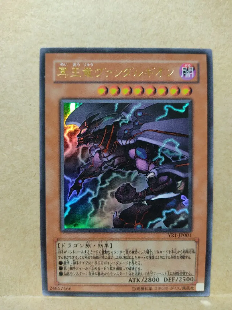 Thumbnail of Yugioh, Pluton Dragon Vandalgyon