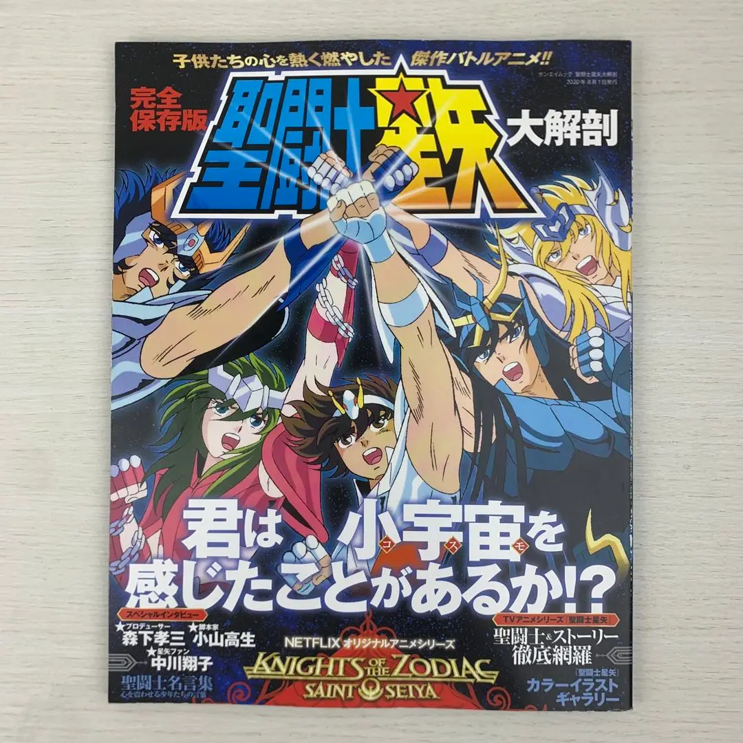 2025年最新】聖闘士星矢 画集の人気アイテム - メルカリ