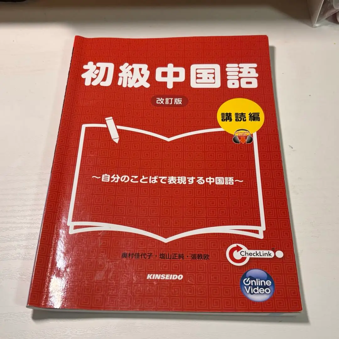 初級中国語オリンピックへようこそ講読編 #CD付き未開封 4764707047.jpg