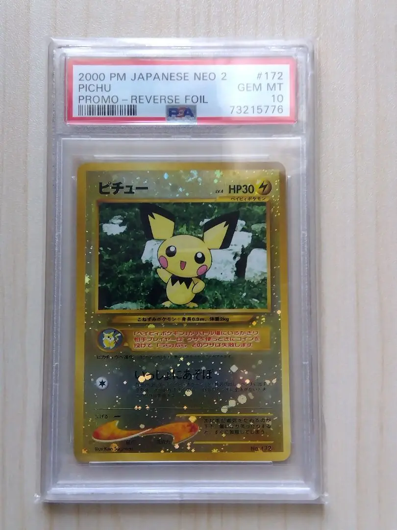 2025年最新】ピチュー psa10 旧裏の人気アイテム - メルカリ