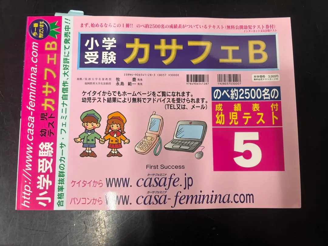カーサフェミニナ☆小学校受験☆カサフェA 2025年最新】カサフェAの人気アイテム - メルカリ