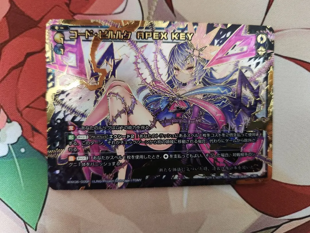 ウィクロス ピルルク APEX KEY LRP 2025年最新】ピルルク apexの人気アイテム - メルカリ