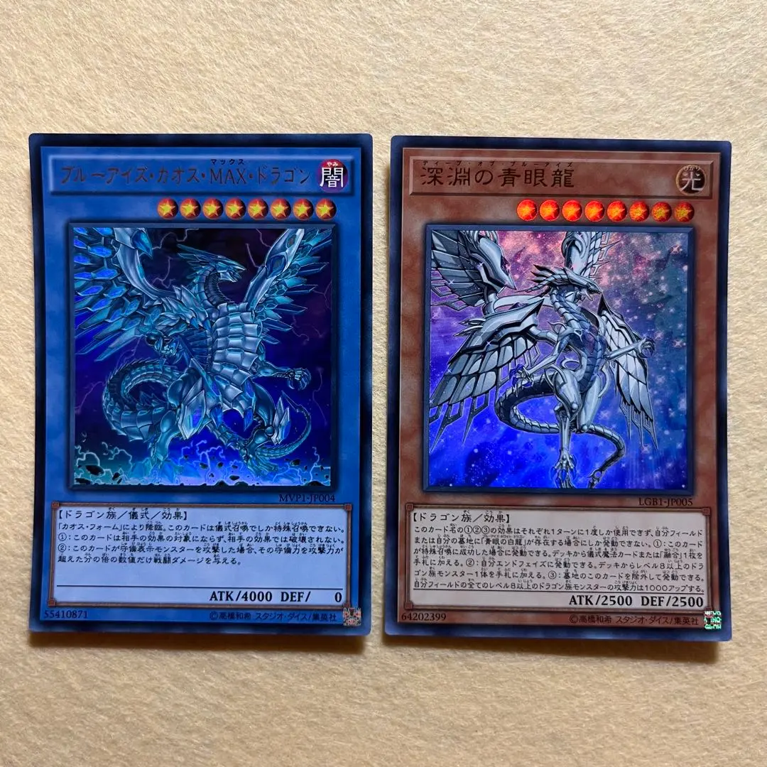 Thumbnail of Anonymously shipped Blue-Eyes Chaos MAX Dragon MVP, Deep-Eyes White Dragon LGB, 2 first edition copies