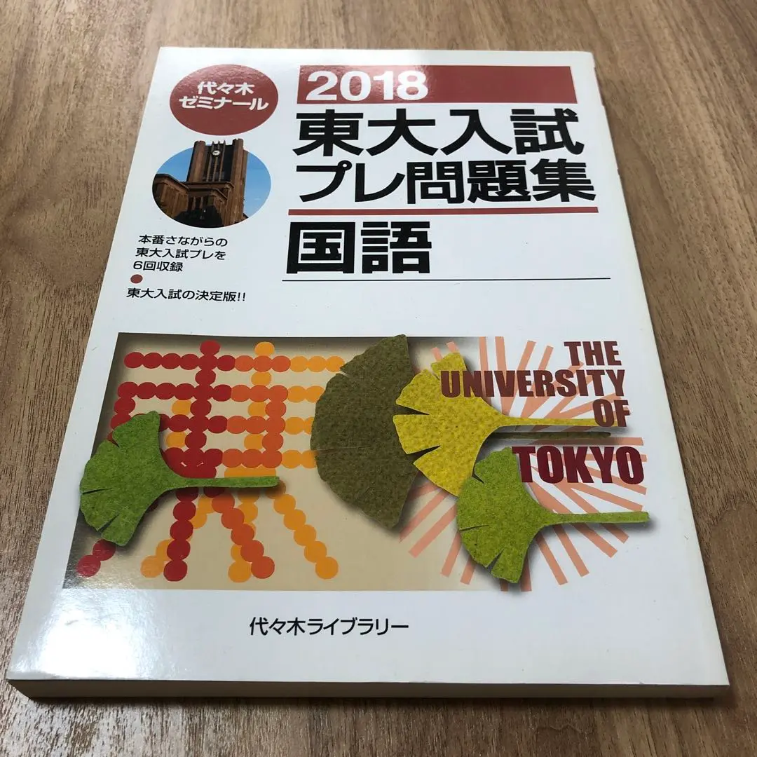 東大入試プレ問題集英語: CDつき (2018) | 代々木ゼミナール |本