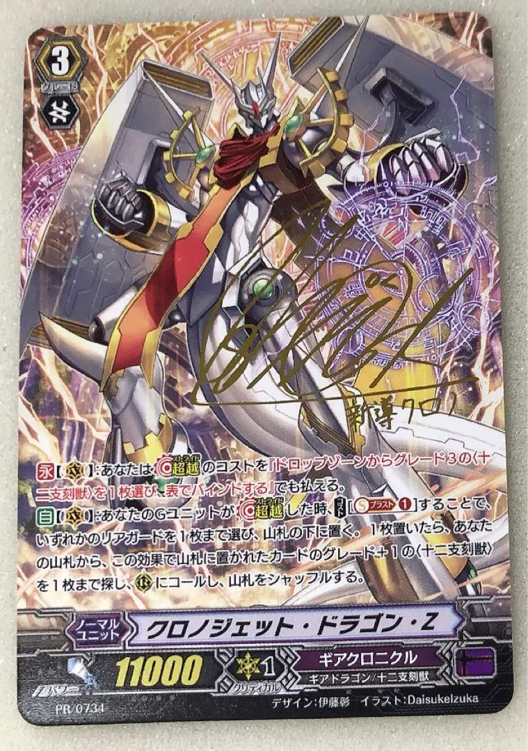 2025年最新】クロノジェットドラゴンzの人気アイテム - メルカリ