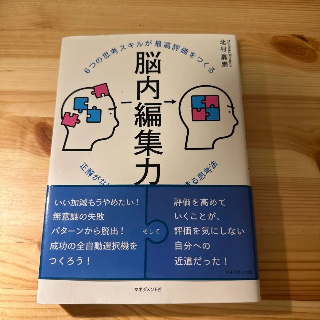 腦內編輯力 - 北村 薫 的縮圖