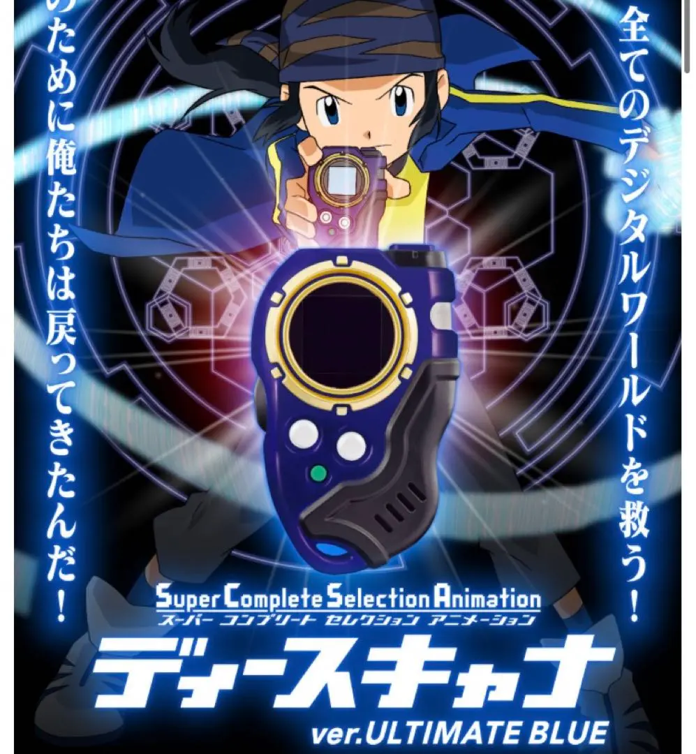 Thumbnail of Anonymous Delivery: Digimon Frontier SCSA D-Scanner ver. BLUE