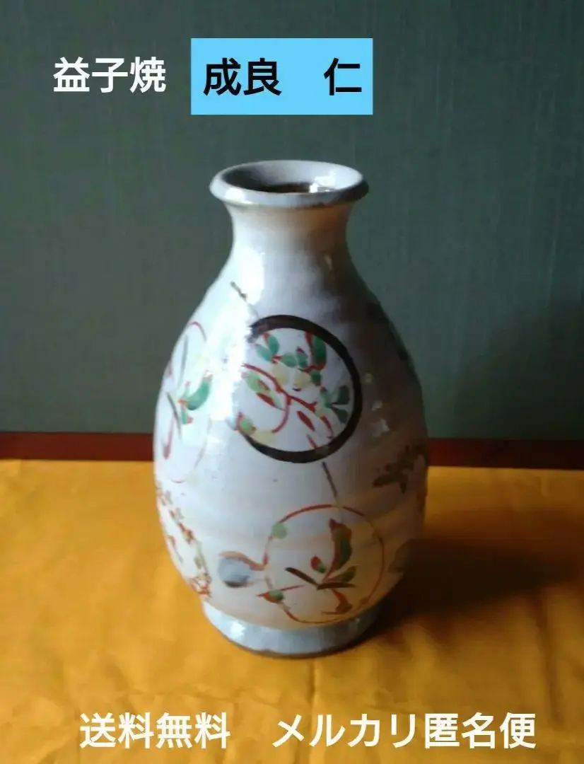益子焼　成良仁作　青磁釉　鉄絵花文　花器　花瓶　共箱　V R4436C 益子焼 成良仁作 青磁釉 鉄絵花文 花器 花瓶 共箱 V R4436C