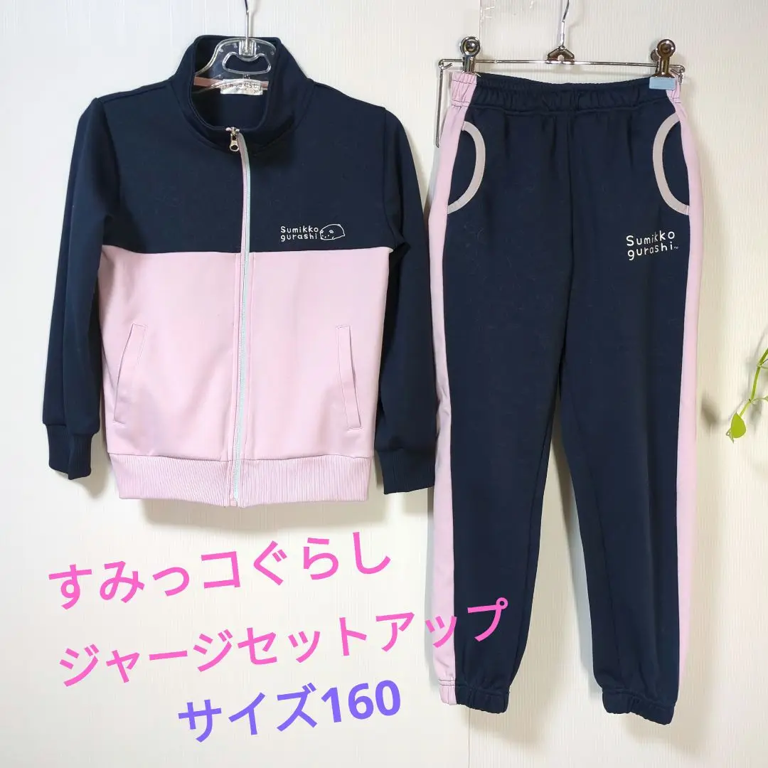 すみっコぐらし ジャージ 上着 男女兼用XL 新品 楽天市場】すみっコぐらし sumikko gurashi キッズジャージ 子供