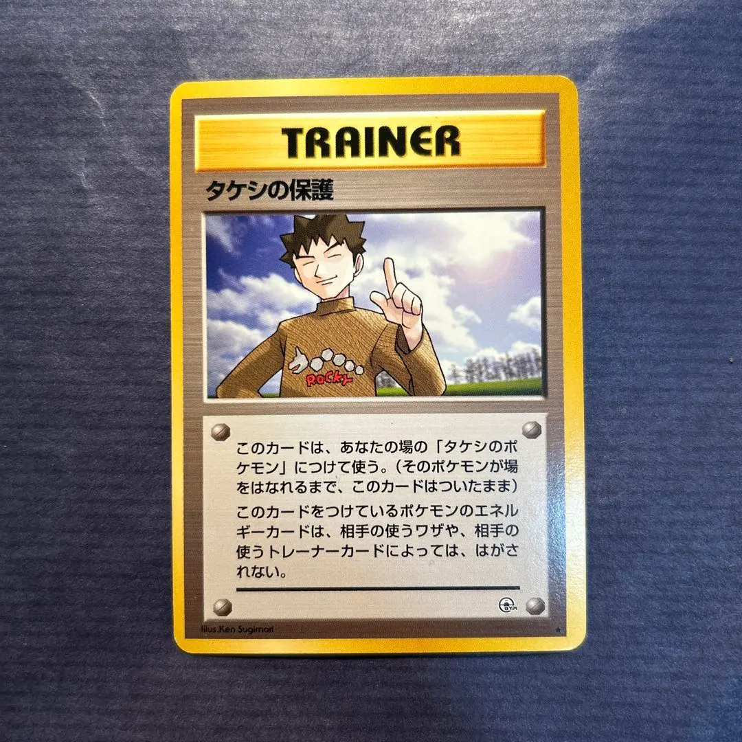 【PSA10】タケシ　旧裏　ジムデッキ　トレーナー 2025年最新】タケシの保護の人気アイテム - メルカリ