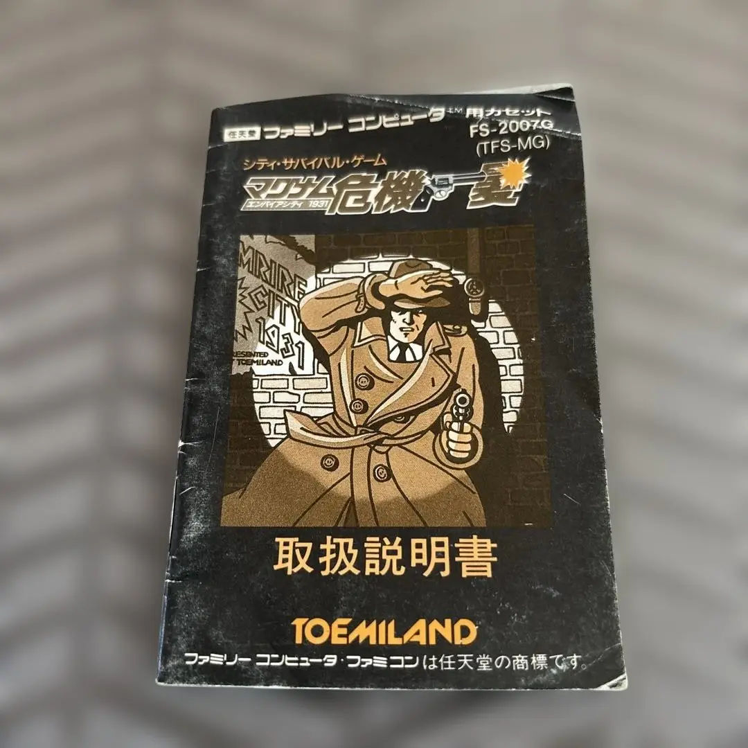 美品　FC　ファミコン　東芝　マグナム危機一髪 エンパイアシティ 1931　完品 楽天市場】美品 FC ファミコン 東芝 マグナム危機一髪