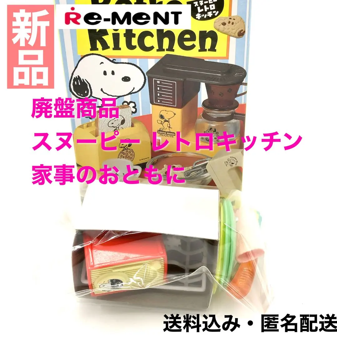 Yahoo!オークション -「リーメント スヌーピー レトロキッチン