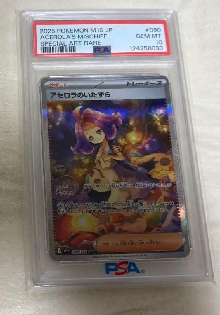 阿塞蘿拉的惡作劇 sar psa10 090/063 超級交響樂 的縮圖