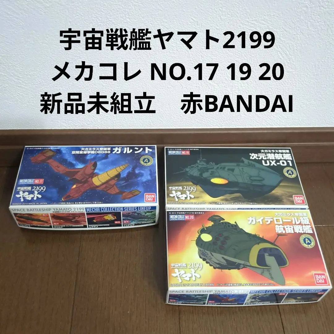 (未使用･未開封品)　メカコレクション宇宙戦艦ヤマト2199 No.20 ガイデロール級航宙戦艦 プラモデル df5ndr3 Amazon | BANDAI SPIRITS(バンダイ スピリッツ) メカ