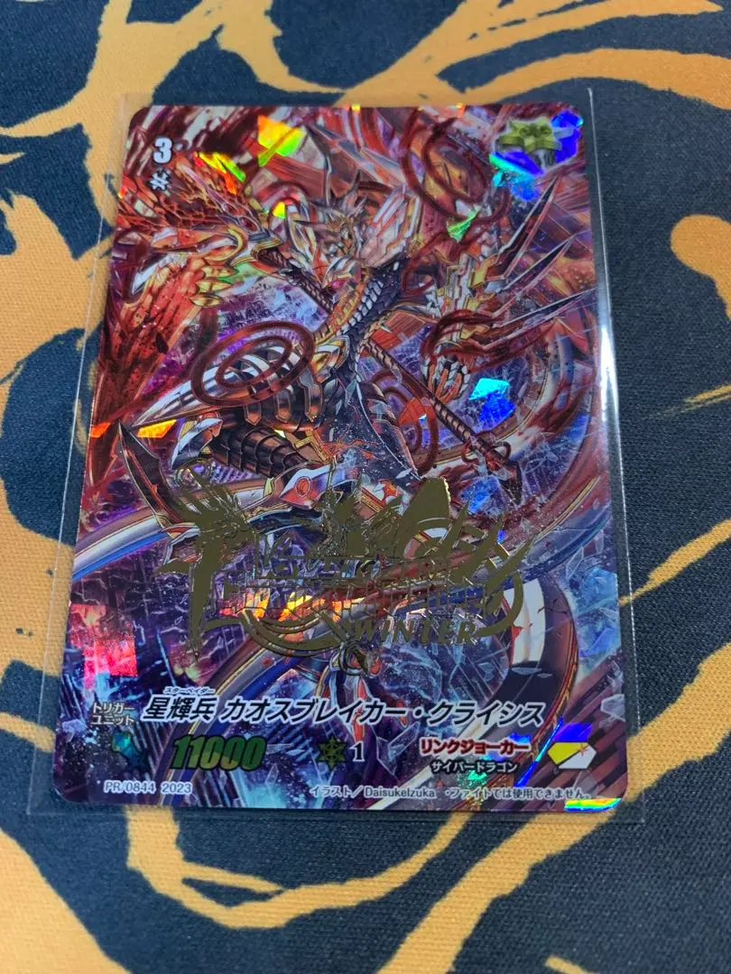 2025年最新】カオスブレイカードラゴンの人気アイテム - メルカリ