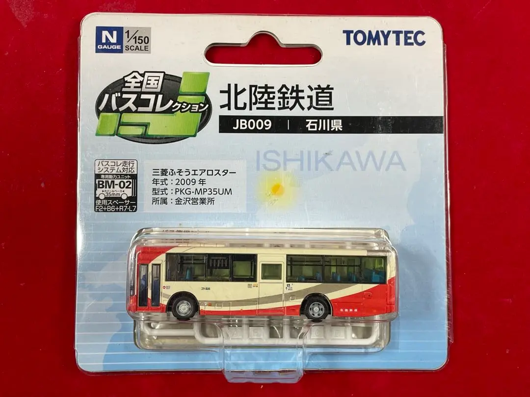 北陸鉄道バス　前面　方向幕 北陸鉄道バス 前面 方向幕