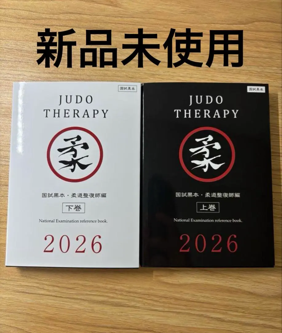 2025年最新】柔道整復師 黒本の人気アイテム - メルカリ