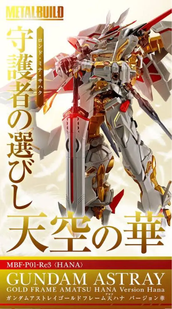 BANDAI - L BUILD ガンダムアストレイ ゴールドフレーム天ハナ バージョン華 m75252594167_1.jpg?1716986065