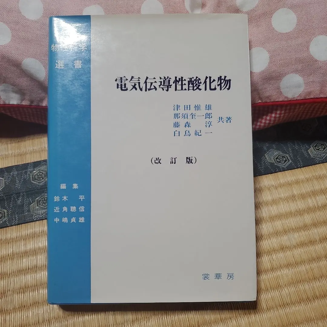 Thumbnail of Electrically Conductive Oxides: Revised Edition