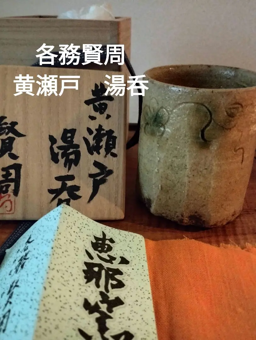 ♥各務賢周　焼締　壺　花瓶　骨董　古玩 ♥各務賢周焼締壺花瓶骨董古玩