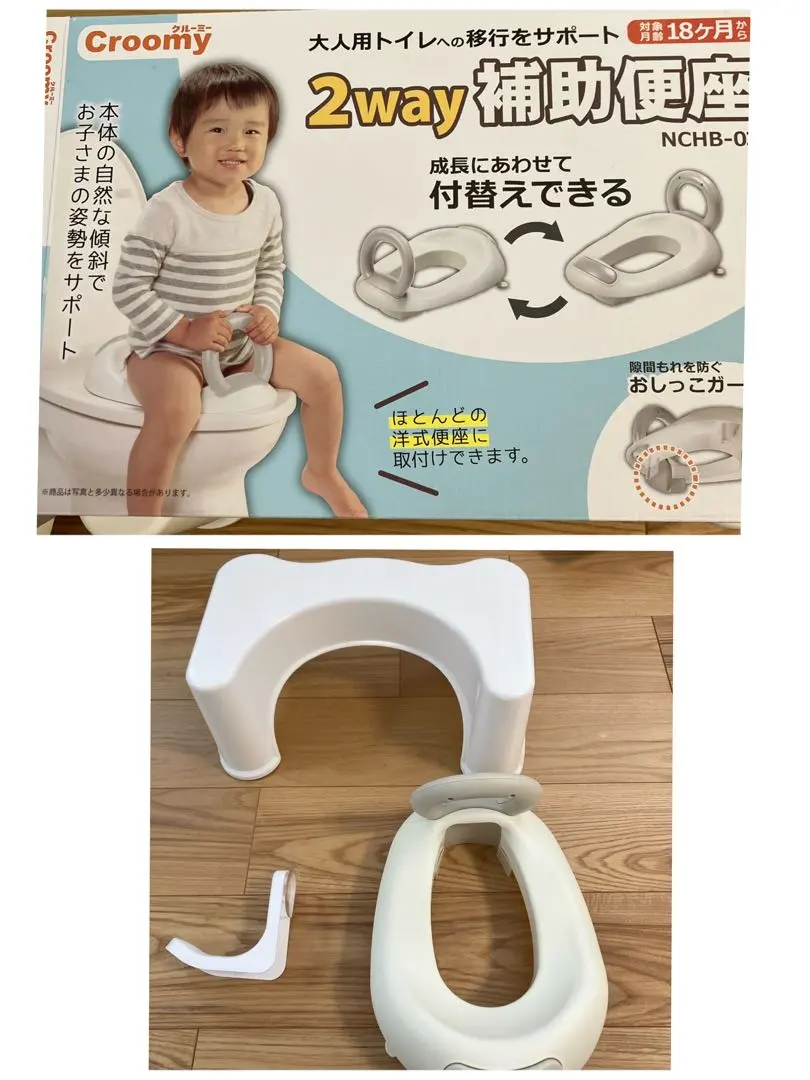 は*な樣 【美品】2way輔助便座 NCHB-03 白色 【附踏腳板、掛鉤 的縮圖