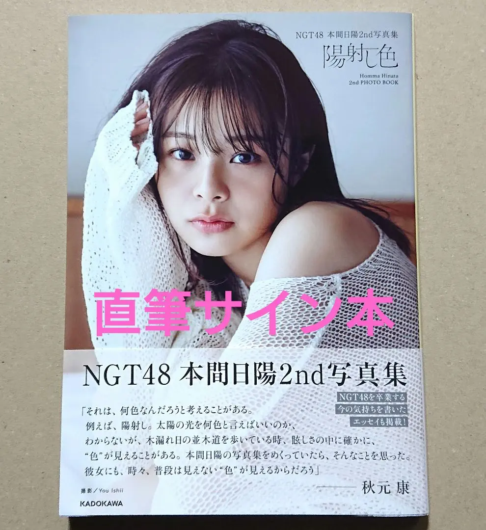 当選品♪NGT48本間日陽＆北村優羽直筆サイン入りチェキ月刊エンタメ